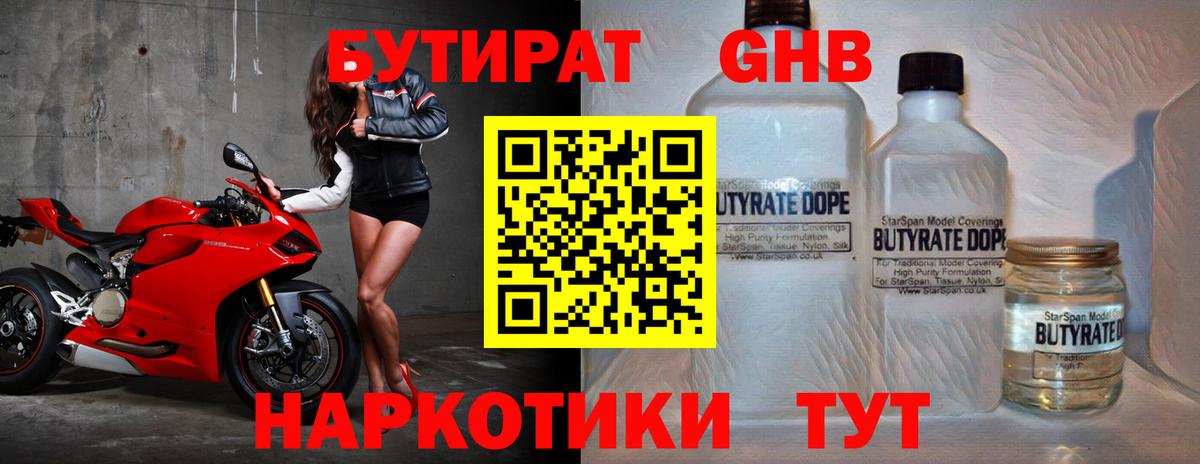 Бутират 99% Великий Новгород