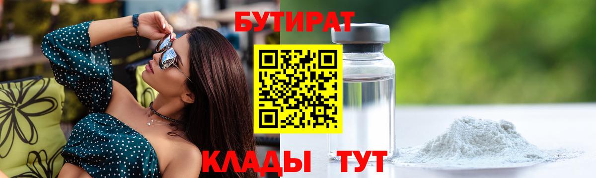 Великий Новгород  БУТИРАТ 1.4BDO  Вход с VPN 
