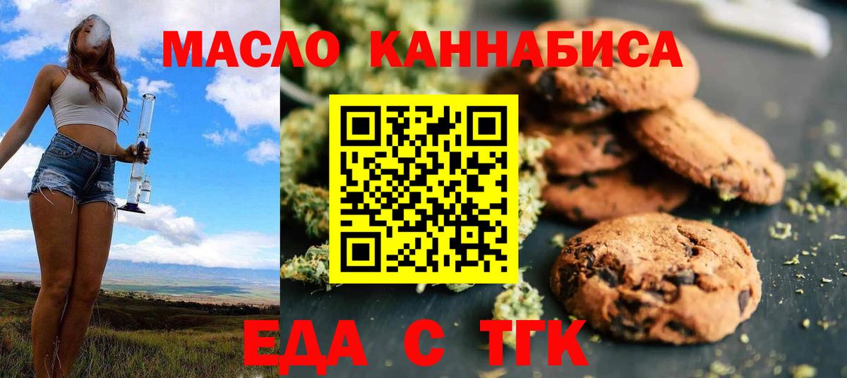 Великий Новгород  Cannafood марихуана  Вход с VPN 