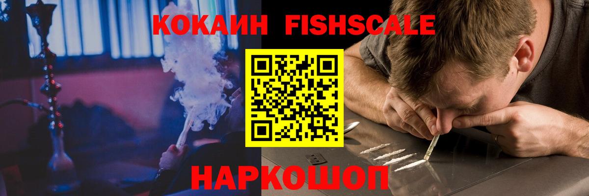 КОКАИН  Кокаин Эквадор  КОКАИН Fish Scale  Вход с VPN  Великий Новгород 