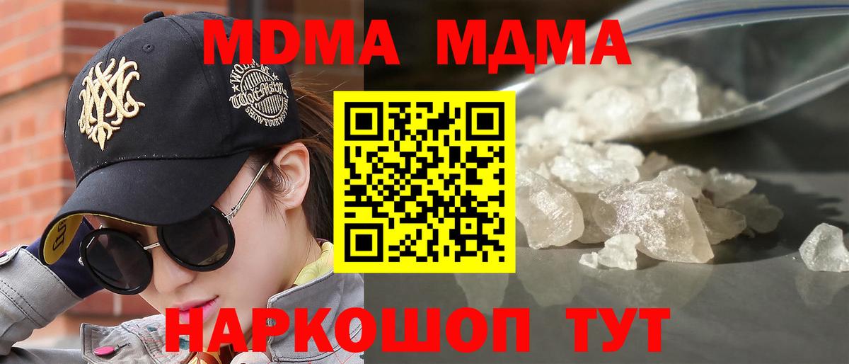 МДМА Molly  Вход с VPN  Великий Новгород  МДМА VHQ 